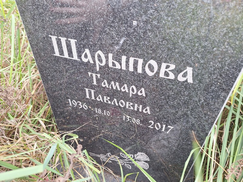 Шарыпова