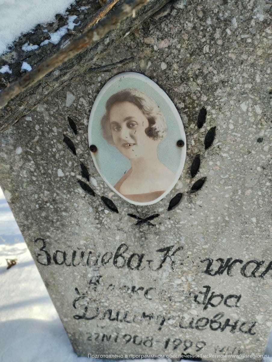 Зайцева Кетжан Александра