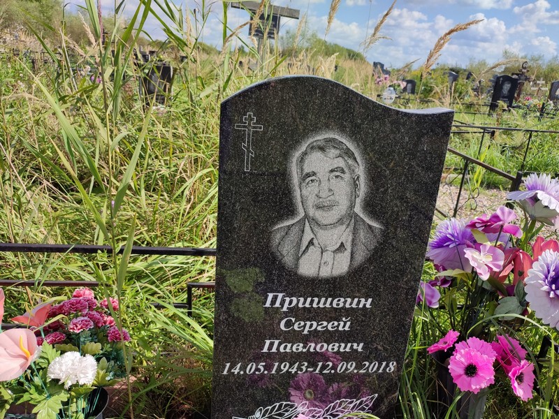 Пришвин