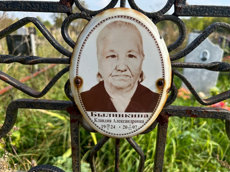 Былинкина
