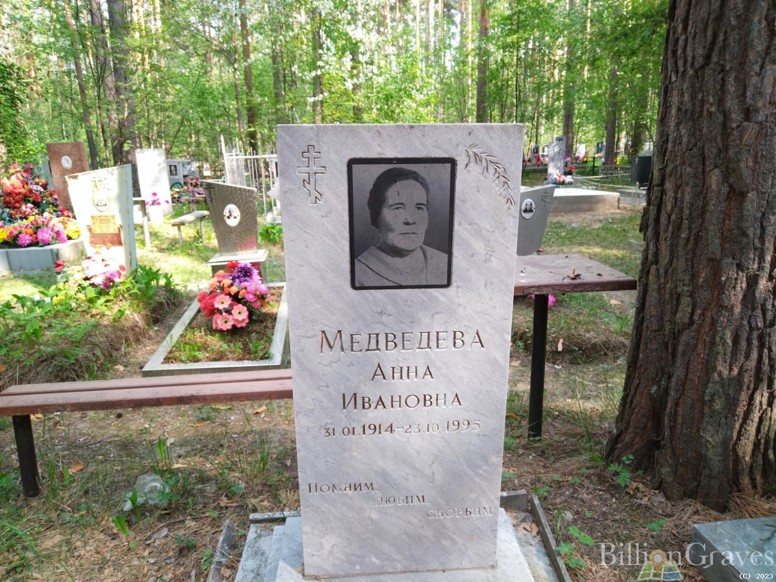 Медведева Анна Ивановна