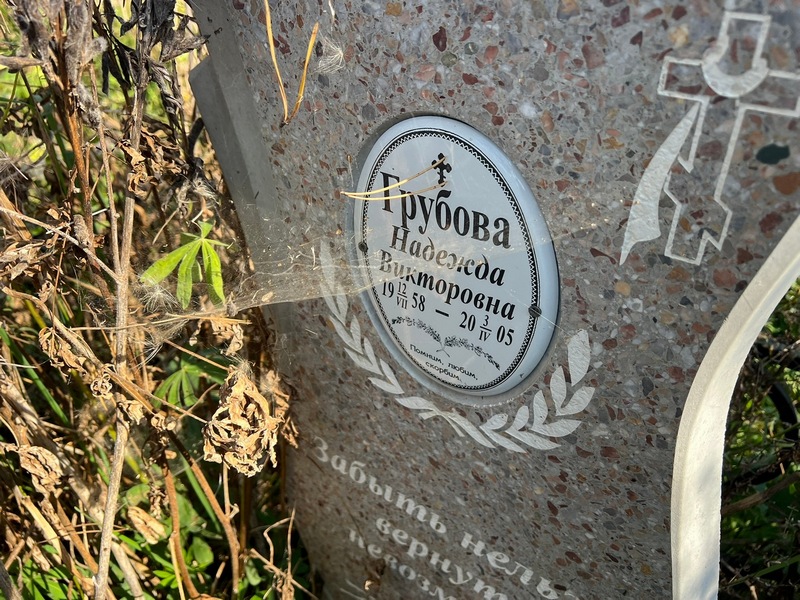 Грубова