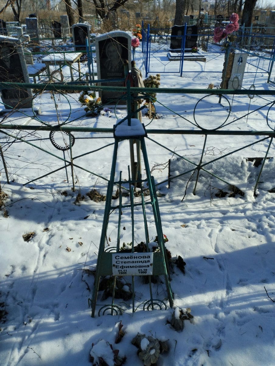 Семенова Сткпанида Ефимовна