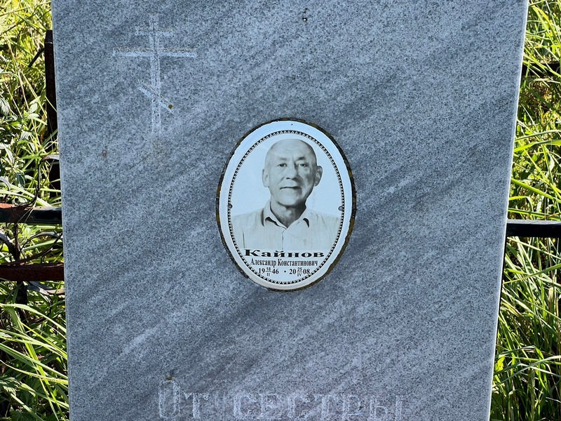 Кайнов