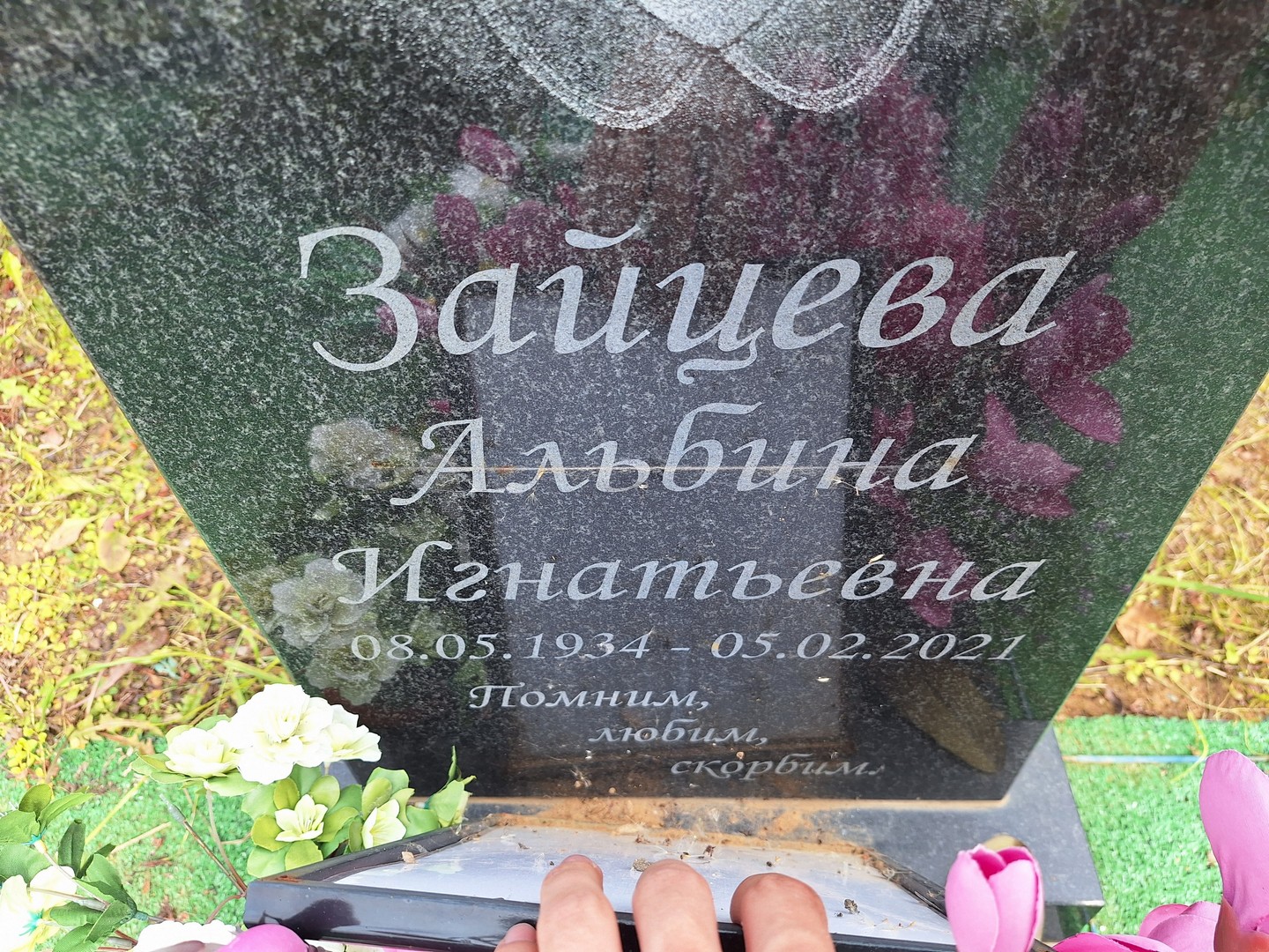 Альбина Зайцева Игнатьевна