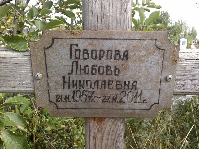 Говорова