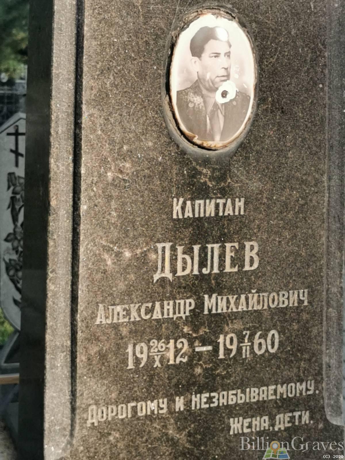 Дылев Александр Михайлович
