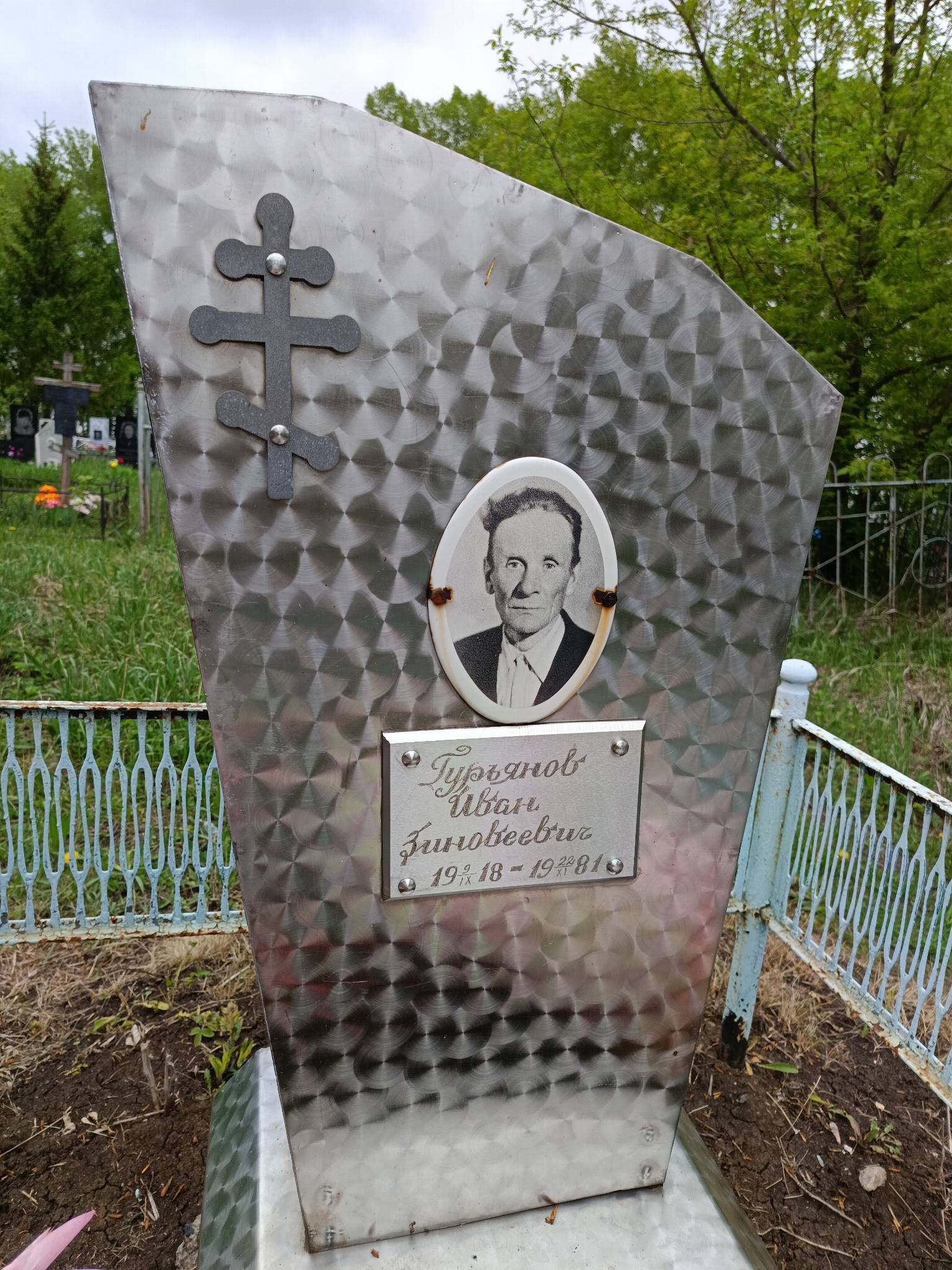 Гурьянов Иван Зиновеевич