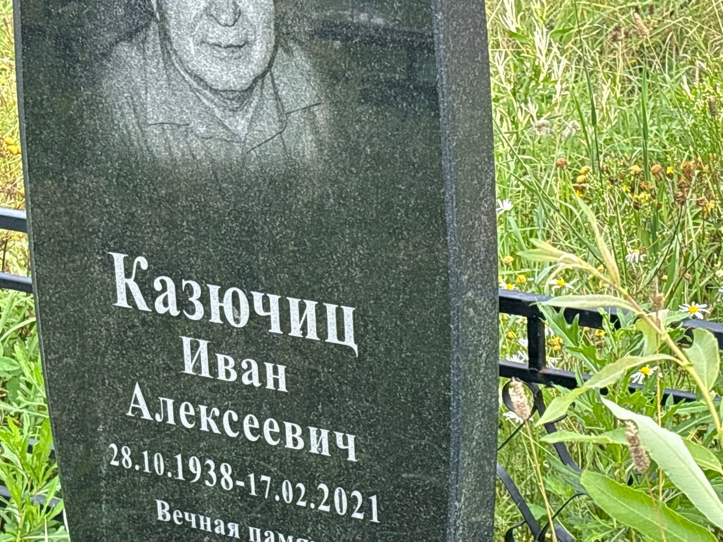 Казючиц