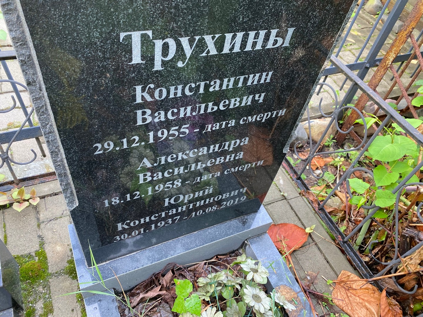 Трухин