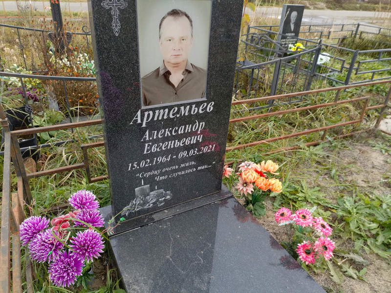 Артемьев