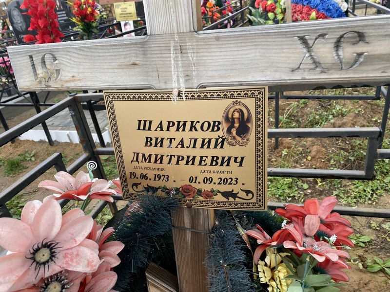 Шариков