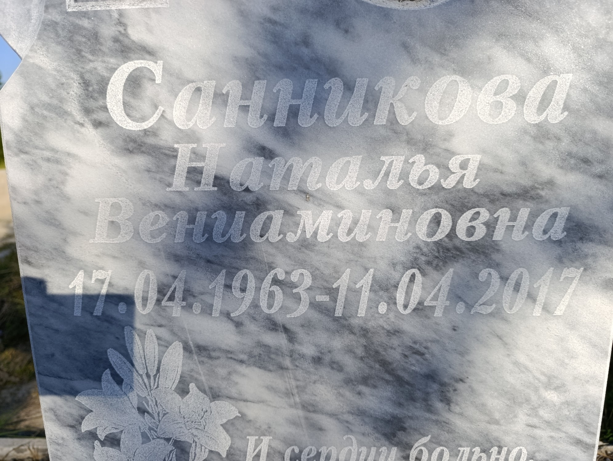 Санникова Наталья Вениаминовна