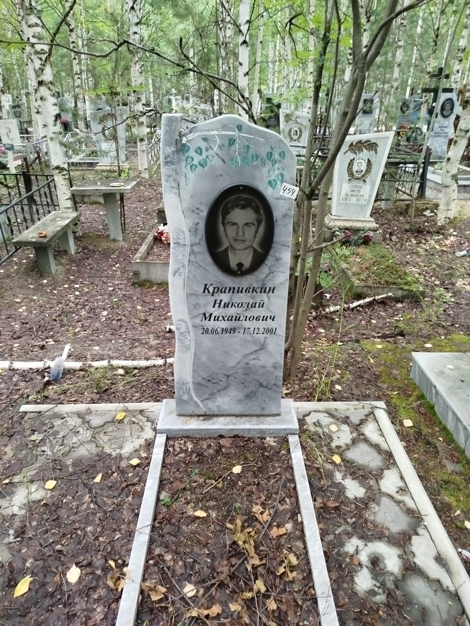 Крапивкин Николай Михайлович