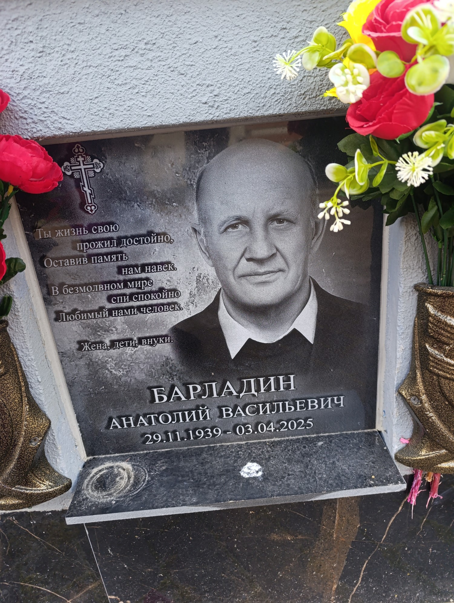 Барладин Анатолий Васильевич