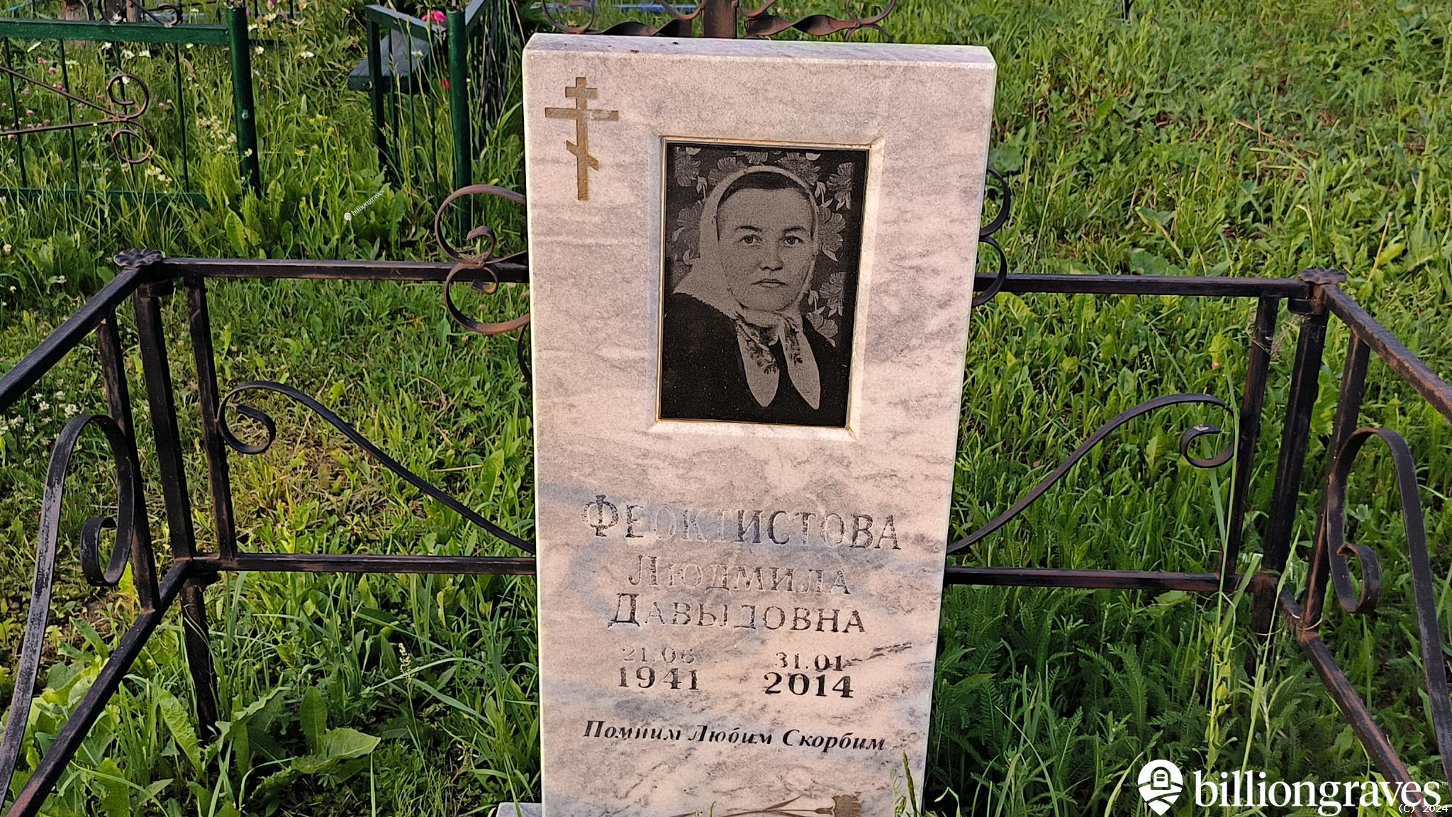 Феоктистова Людмила Давыдовна