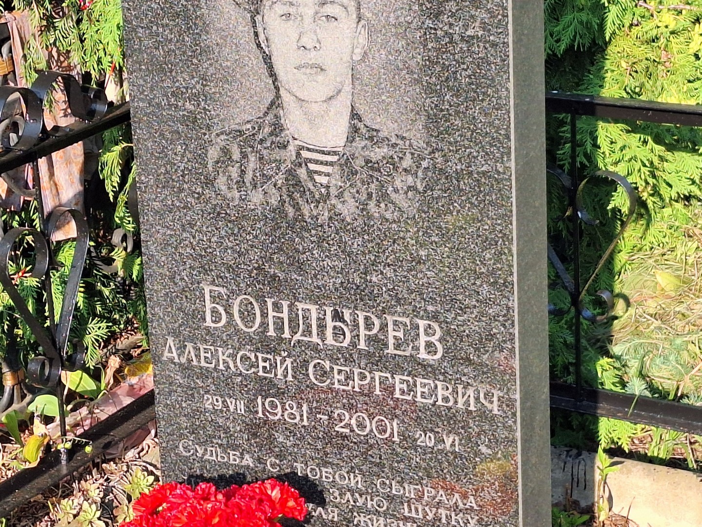 Бондырев
