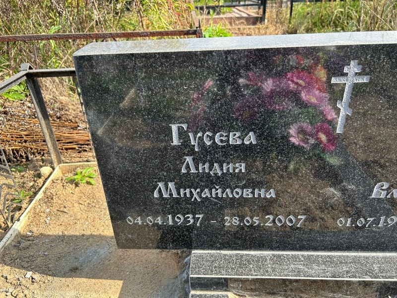 Гусева
