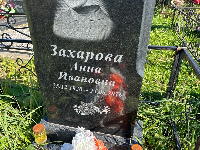 Захарова