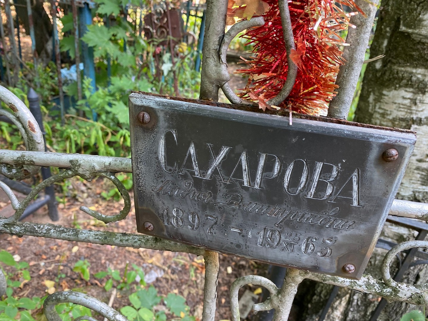 Сахарова