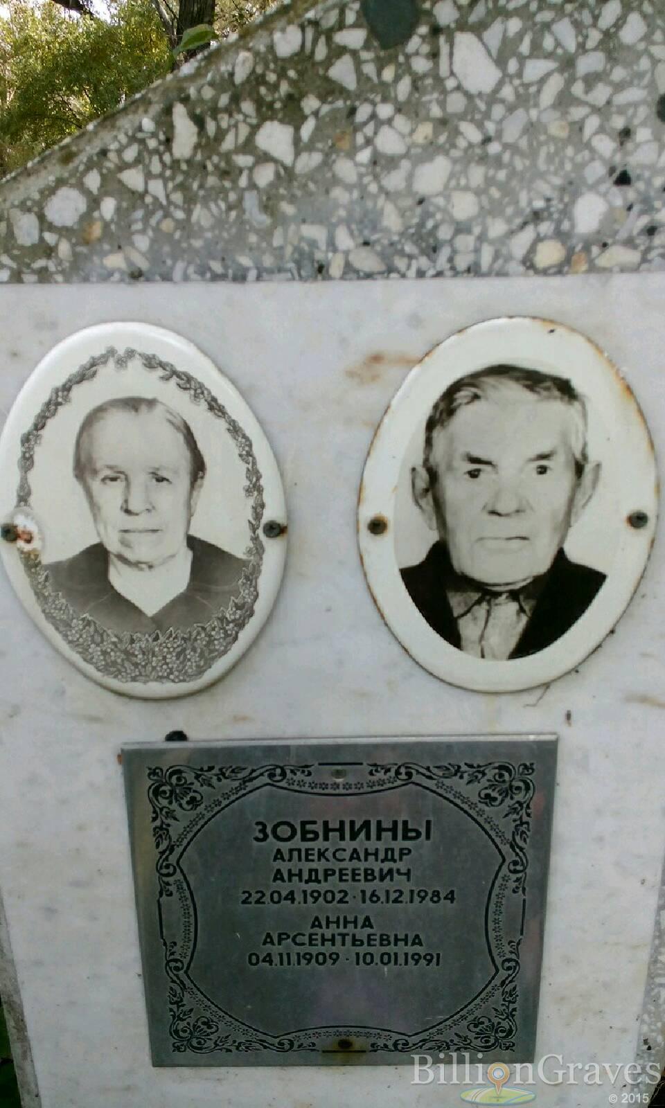 Зобнин Александр