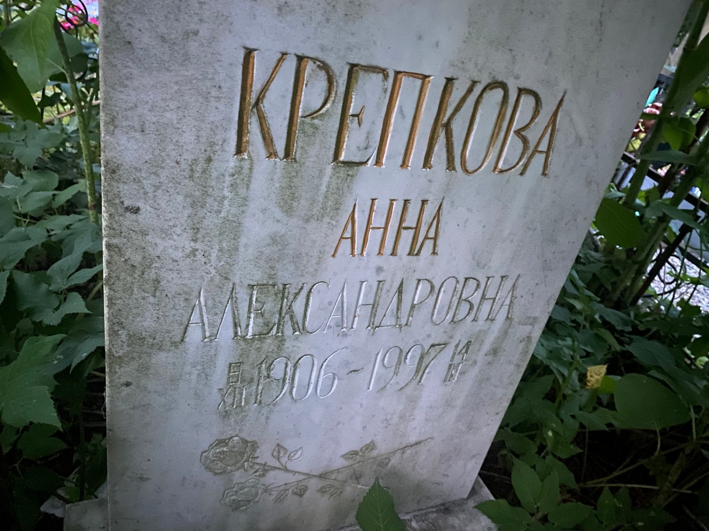 Крепкова