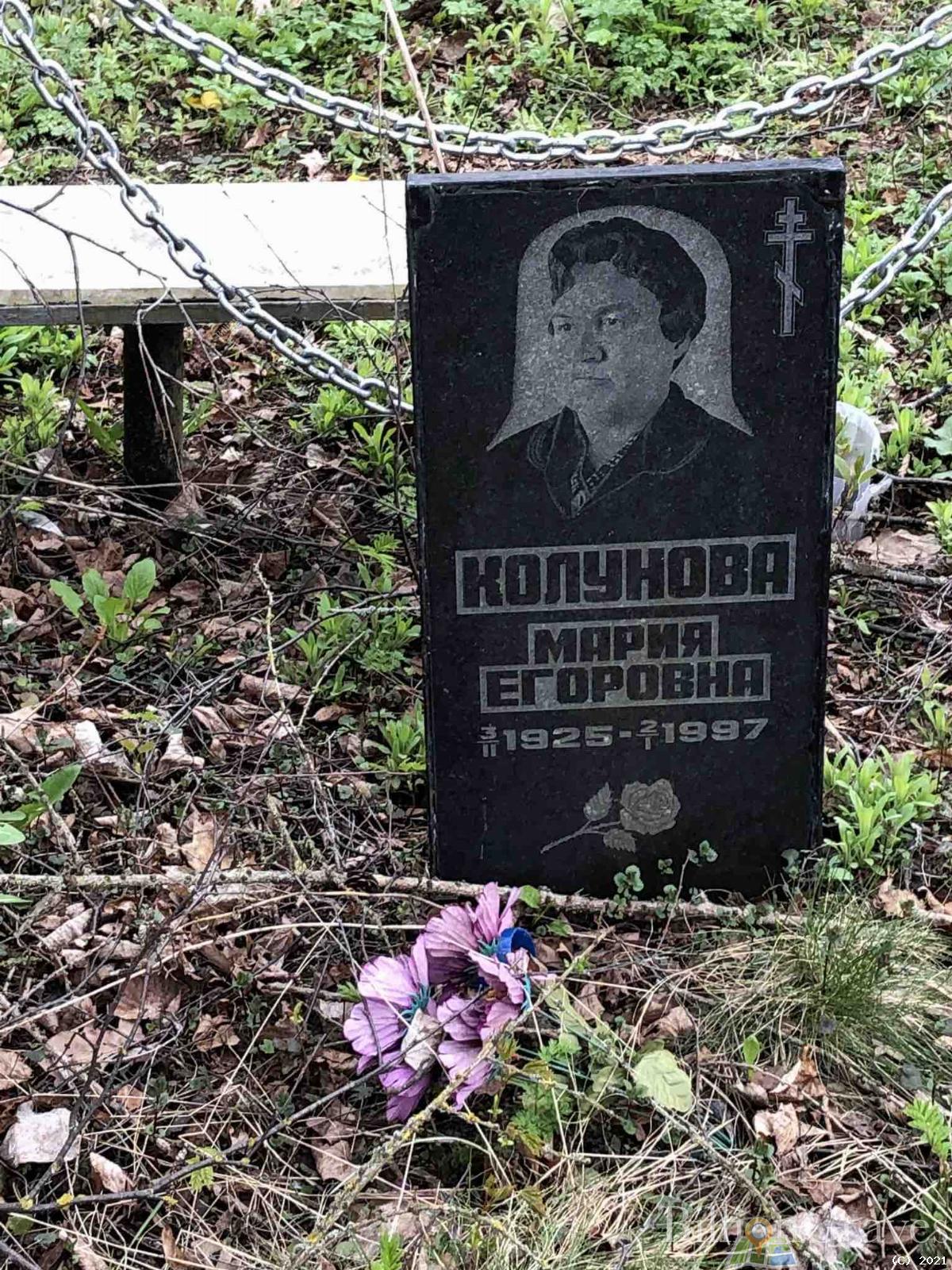 Колунова Мария Егоровна