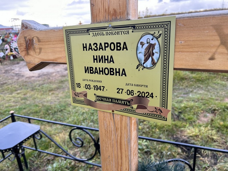 Назарова
