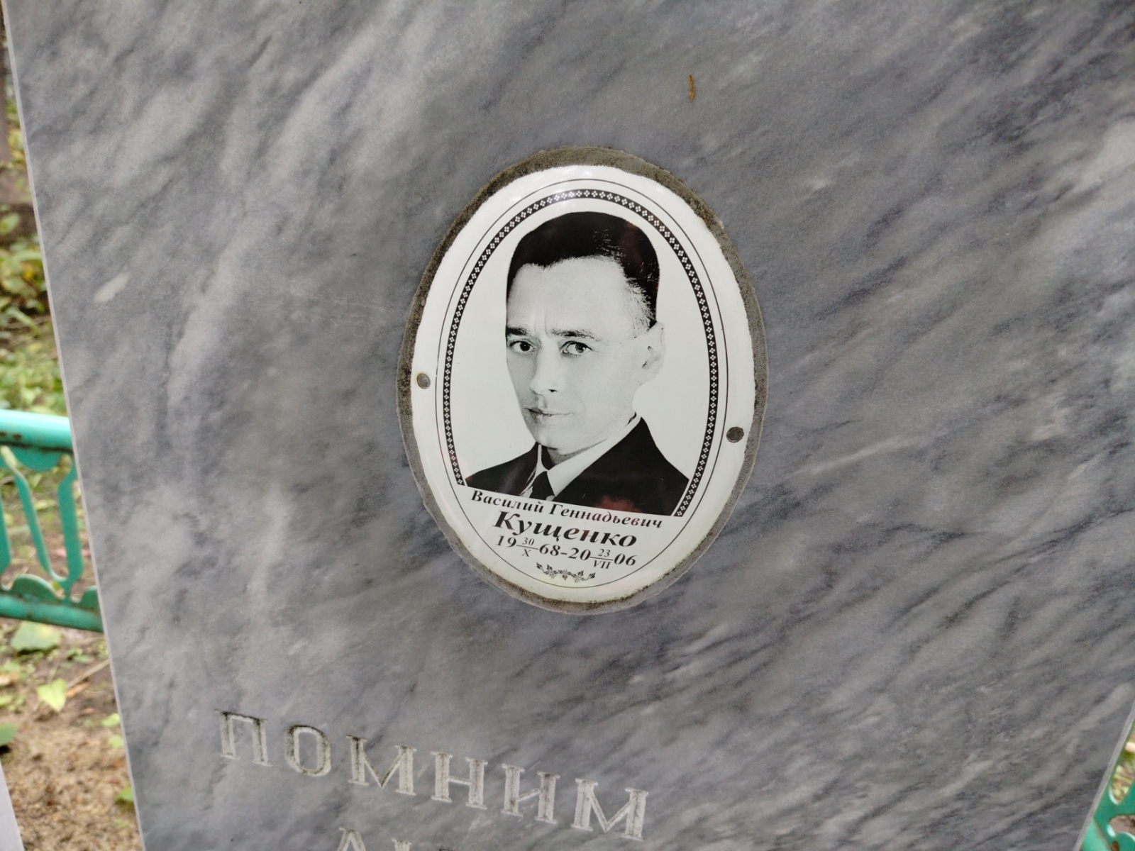 Кущенко Василий Геннадьевич