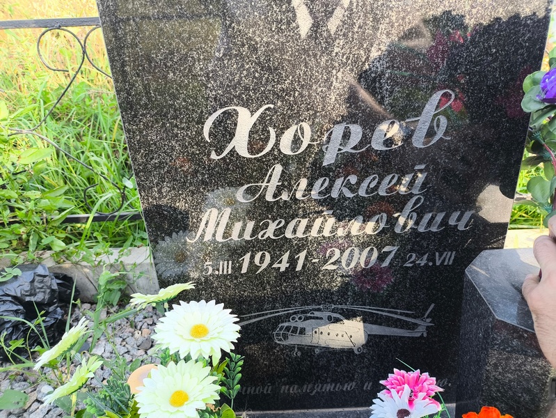 Хорев