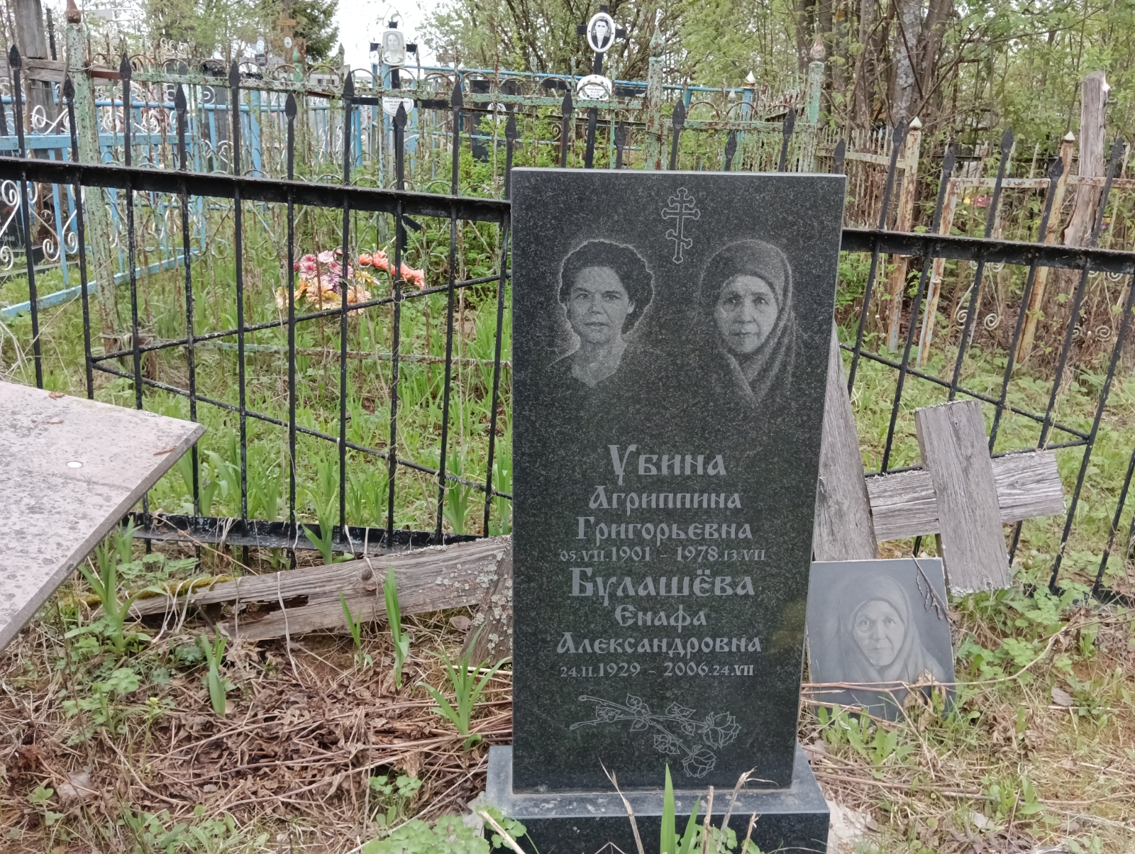 Убина Агриппина Григорьевна