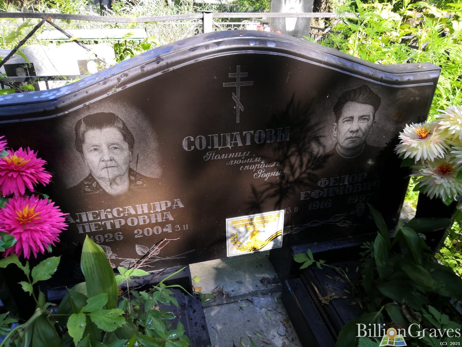 Солдатов Фёдор Ефимович