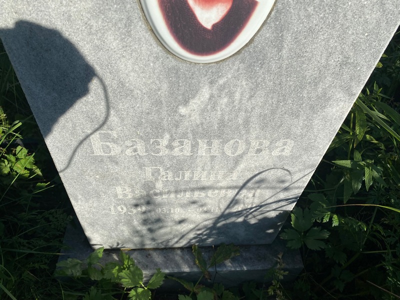 Базанова