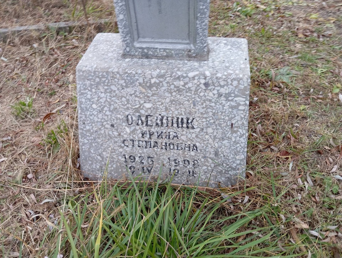 Олейник Ирина Степановна