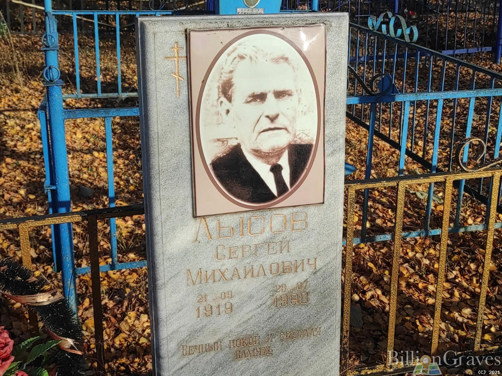 Лысов Сергей Михайлович