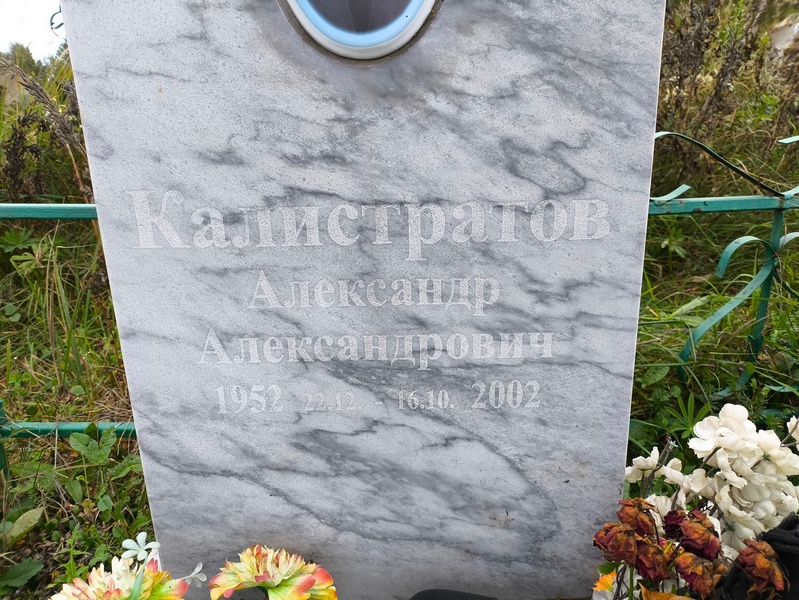 Калистратов