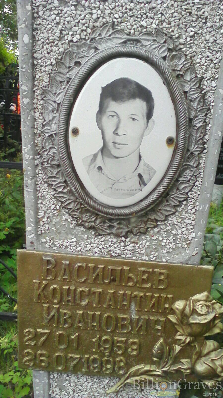 Васильев Константин Иванович