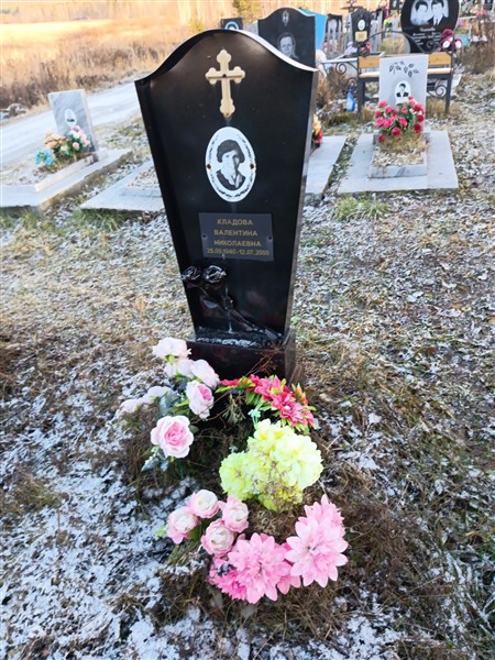 Кладова Валентина Николаевна