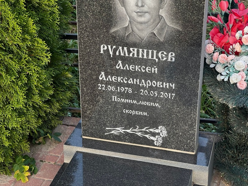 Румянцев