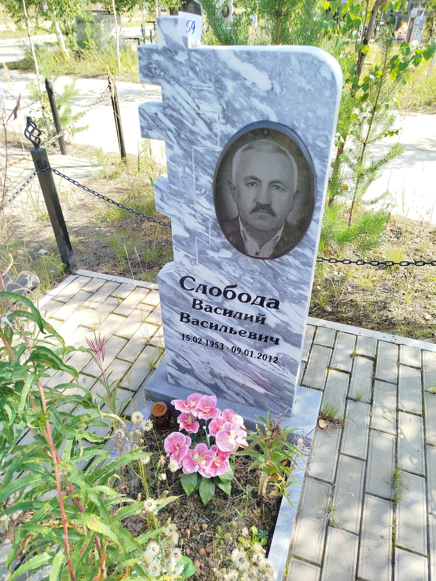 Слобода Василий Васильевич