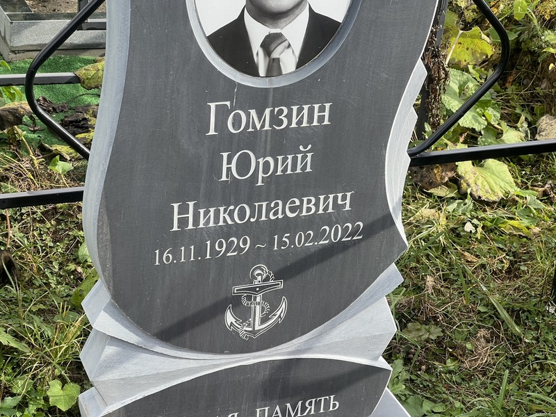 Гомзин