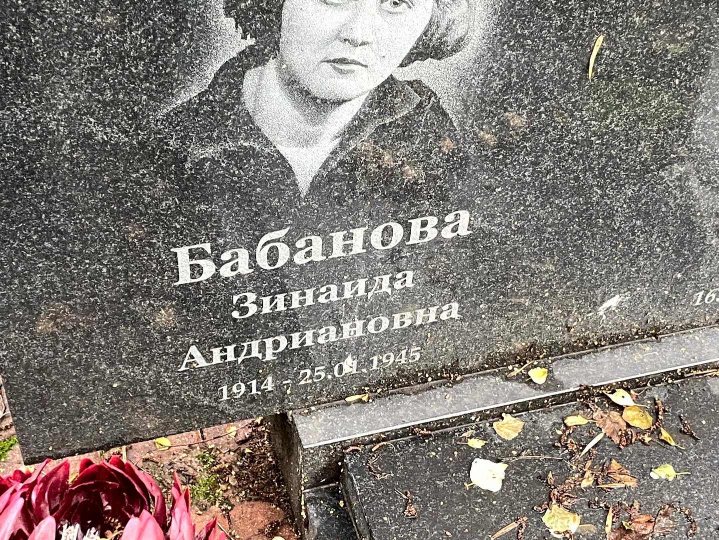 Бабанова