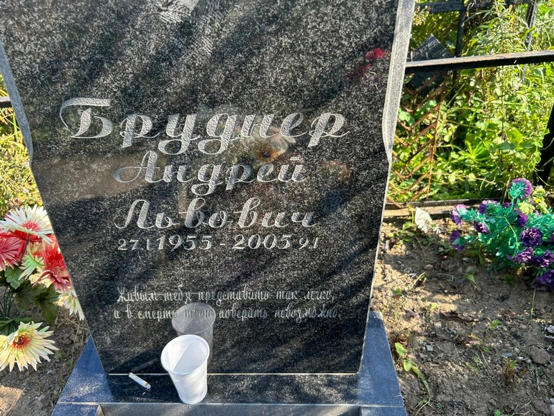 Бруднер