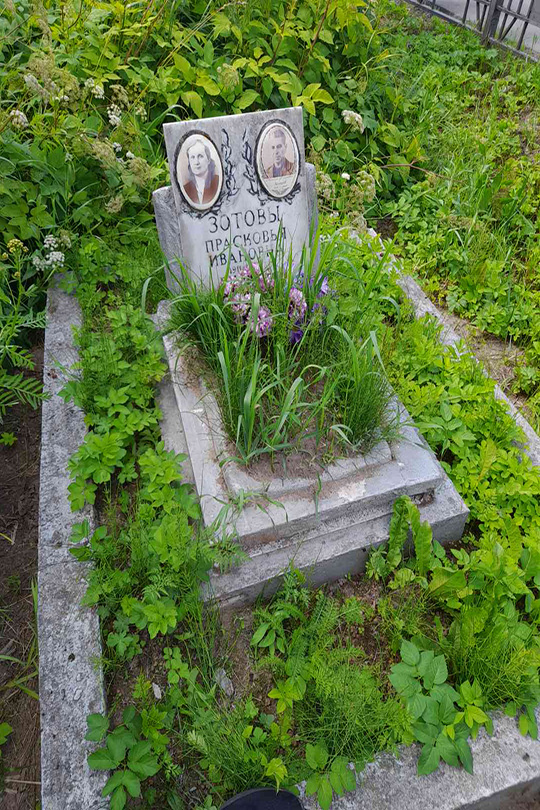 Зотова Прасковья Ивановна
