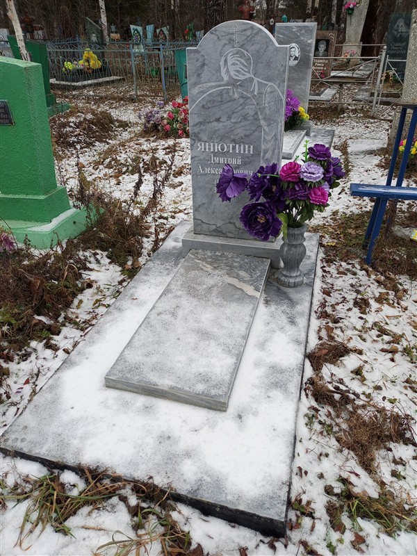 Янютин Дмитрий Александрович