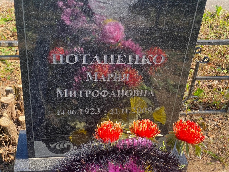 Потапенко
