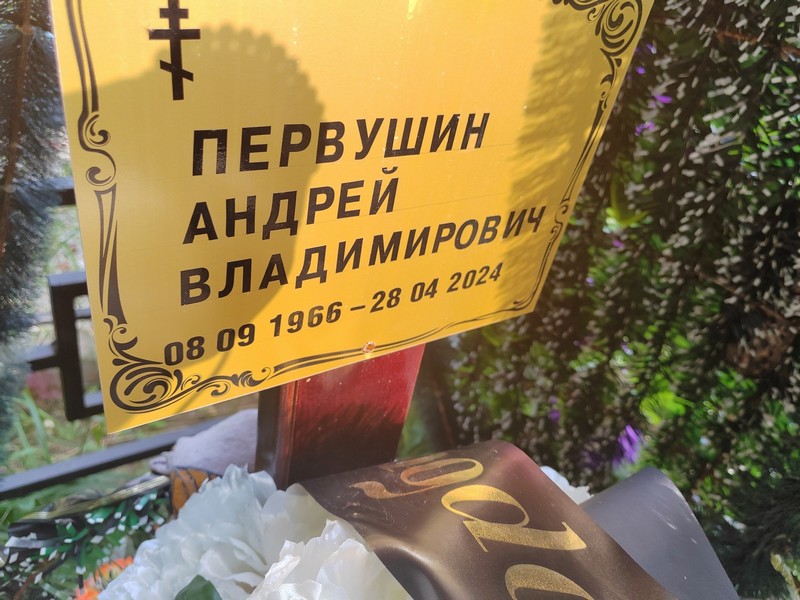 Первушин