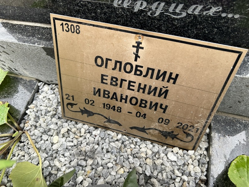 Оглоблин