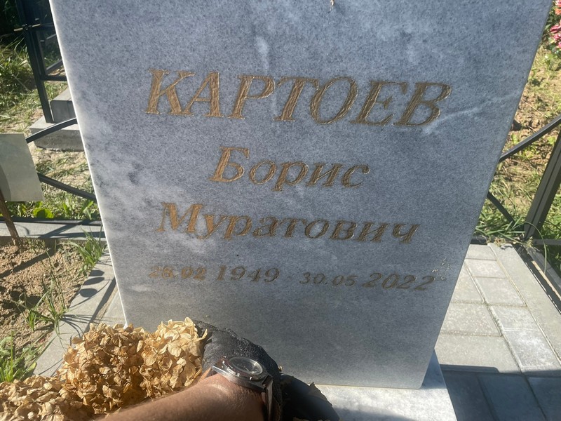 Картоев