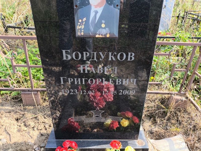 Бордуков